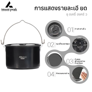 พร้อมส่ง⚡️Mount peak ชุดหม้อสนาม แคมป์ปิ้ง ชุดหม้อ+กะทะ+กาต้มน้ำ ชุดหม้อสนามแคมป์ปิ้งสำหรับ5