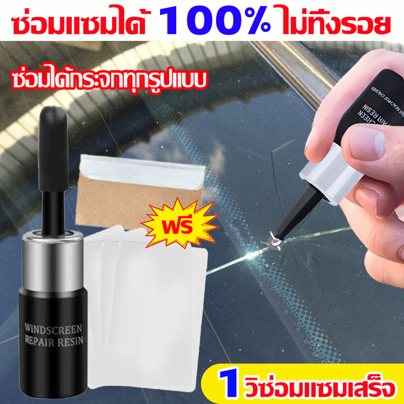 น้ำยาซ่อมแซมกระจก ซ่อมด่วนใน1นาทีน้ำยาซ่อมกระจกรถยนต์ ลบรอยกระจก ลบรอยร้าวซ่อมกระจกรถยนต์