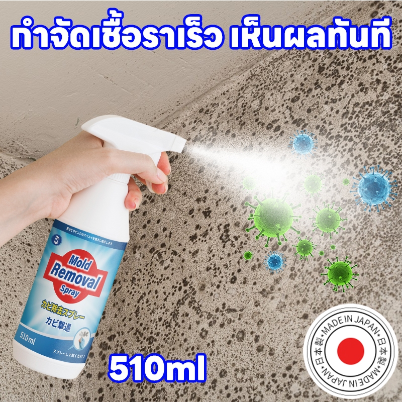 นวัตกรรมล่าสุดจากญี่ปุ่น MINI น้ำยาฆ่าเชื้อรา น้ำยากำจัดเชื้อรา สเปรย์กำจัดเชื้อรา 510ml กำจัดและป้องกันเชื้อรา เหมาะสำหรับครอบครัว