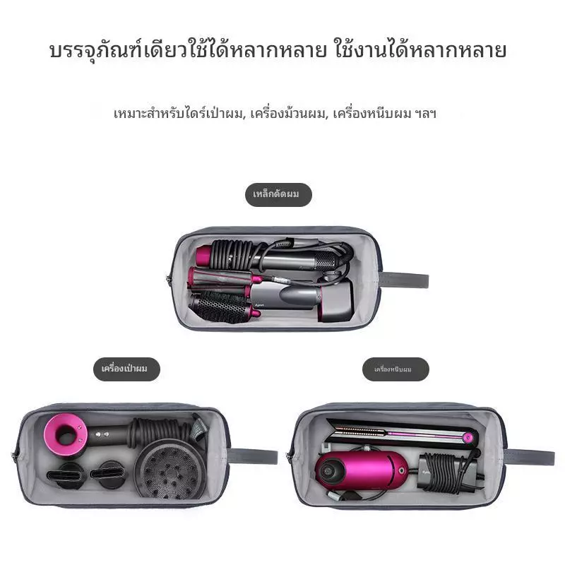 ถุงเก็บเครื่องเป่าผมสำหรับ Dyson กระเป๋าจัดเก็บพกพา thumbnail 9