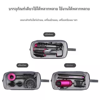 [Ready Stock+Fasting S hipping ]กระเป๋าเก็บของแบบพกพาเข้ากันได้กับเครื่องเป่าผม Dyson Supersonic/Dyson Airwrap Styler/Dyson Corral เครื่องหนีบผม