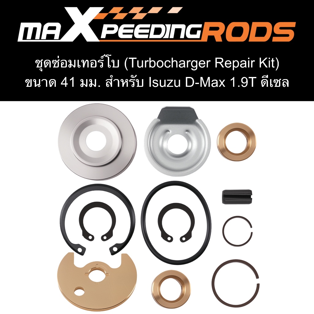【1.9 - 41】ชุดซ่อมเทอร์โบ (Turbocharger Repair Kit) ขนาด 41 มม. สำหรับ Isuzu D-Max 1.9T ดีเซล