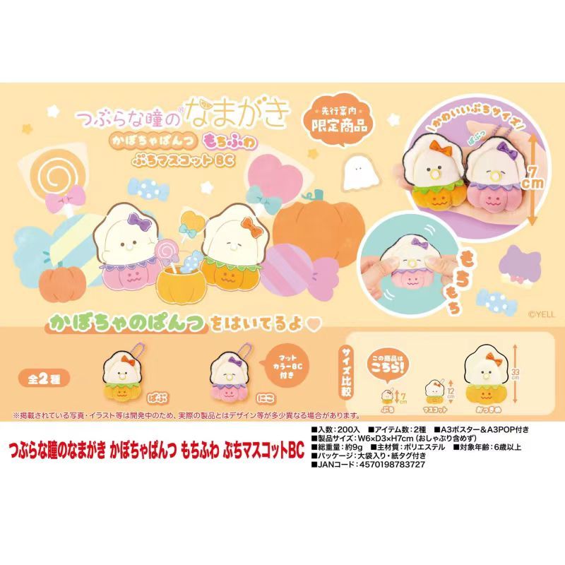 7cm YELL World ของแท้จากญี่ปุ่น ของเล่นตุ๊กตา จี้หอยนางรมชุดฮัลโลวีนรูปตาเล็ก ของแท้จากญี่ปุ่นของเล่นแคปซูล