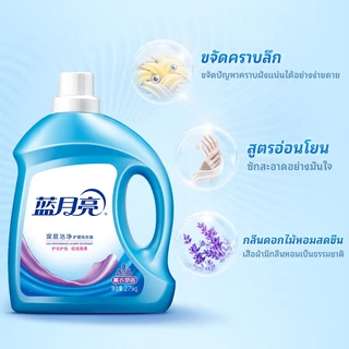 น้ำยาซักผ้าบลูมูน สูตรทำความสะอาดล้ำลึก กลิ่นลาเวนเดอร์ อ่อนโยนรักษาสี 2.75kg