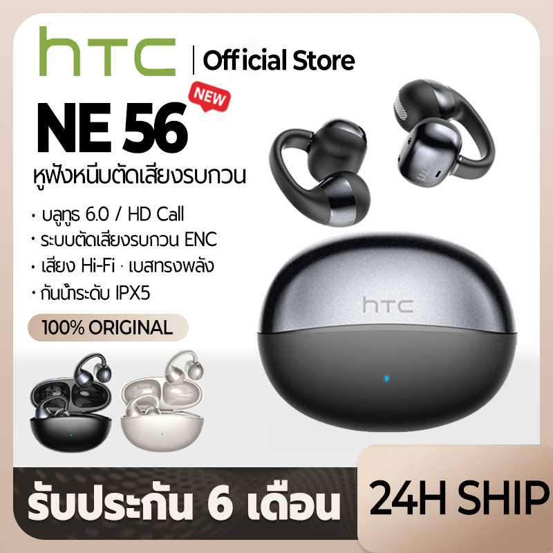 HTC NE56 หูฟังแบบหนีบหู บลูทูธ 6.0 ไร้สาย ตัดเสียงรบกวน 360° เสียงรอบทิศ HD Call 3D Audio กันน้ำ IPX5 ดีเลย์ต่ำ สำหรับกีฬา รองรับ PC/Android/iOS