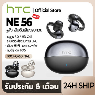 HTC NE56 หูฟังแบบหนีบหู บลูทูธ 6.0 ไร้สาย ตัดเสียงรบกวน 360° เสียงรอบทิศ HD Call 3D Audio กันน้ำ IPX5 ดีเลย์ต่ำ สำหรับกีฬา รองรับ PC/Android/iOS