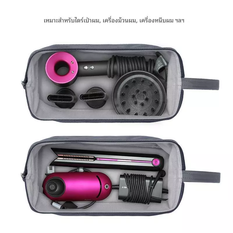 ถุงเก็บเครื่องเป่าผมสำหรับ Dyson กระเป๋าจัดเก็บพกพา thumbnail 8