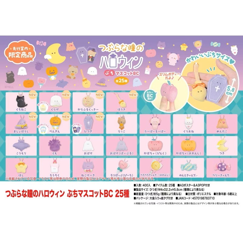 5.8cm YELL World ของแท้จากญี่ปุ่น ของเล่นตุ๊กตา จี้ซีรีย์ฮาโลวีนตาเล็กใหม่ ตุ๊กตาของเล่นตุ๊กตาจี้พวงกุญแจ