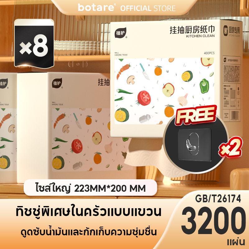 [8 ห่อ]Botare กระดาษเช็ดครัวแบบติดผนังถอดได้ ซึมซับน้ำมันและน้ำได้ดี 2 ชั้น 3200 แผ่น 223*200mm