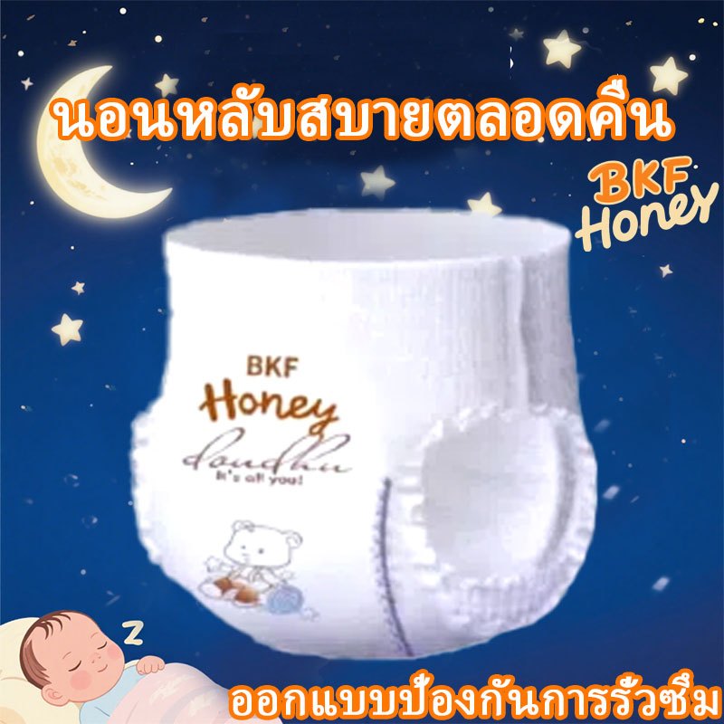 BKF HONEY 50pcs แพมเพิสเด็ก แพมเพิสเด็กแรกเกิด S/M/L/XL/XXL/XXXL แพมเพิสเด็ก1บาท ราคา ถูกที่สุด ดีลบีเคเค แกลเลอรีภาพที่ 8