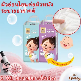 [ซื้อ 2 แถม 2] ผ้าอ้อมเด็ก BKF HONEY 200 ชิ้น S/M/L/XL/XXL/XXXL ผ้าอ้อมเด็ก All Day Dry แพมเพิสเด็ก