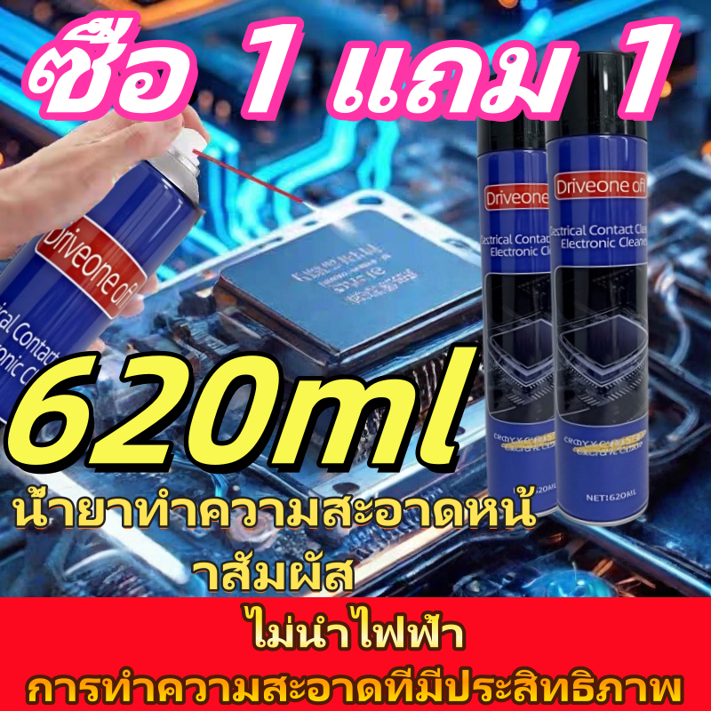 620มล. น้ำยาทำความสะอาดอุปกรณ์ละเอียด / สเปรย์ทำความสะอาดอุปกรณ์อิเล็กทรอนิกส์ / สเปรย์ทำความสะอาดแผงวงจร