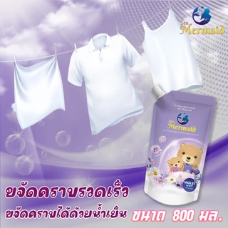 Sea Mermaid🪻 น้ำยาซักผ้า Violet+ แพ็ค อ่อนโยน ไม่ระคายเคือง 10 ถุง 800 มล. กลิ่นไวโอเล็ตหอมลึกแบบสปา 72 ชม. ซักครั้งเดียวเอาอยู่ ขจัดคราบลึก ผ้าหอมนุ่ม น้ำยาซักผ้าหอมพรีเมียม