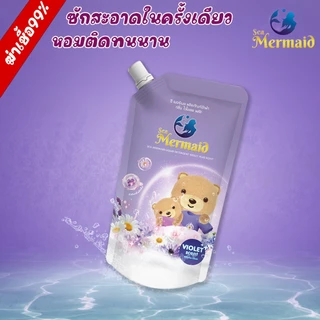 Sea Mermaid🪻 น้ำยาซักผ้า Violet+ แพ็ค อ่อนโยน ไม่ระคายเคือง 10 ถุง 800 มล. กลิ่นไวโอเล็ตหอมลึกแบบสปา 72 ชม. ซักครั้งเดียวเอาอยู่ ขจัดคราบลึก ผ้าหอมนุ่ม น้ำยาซักผ้าหอมพรีเมียม