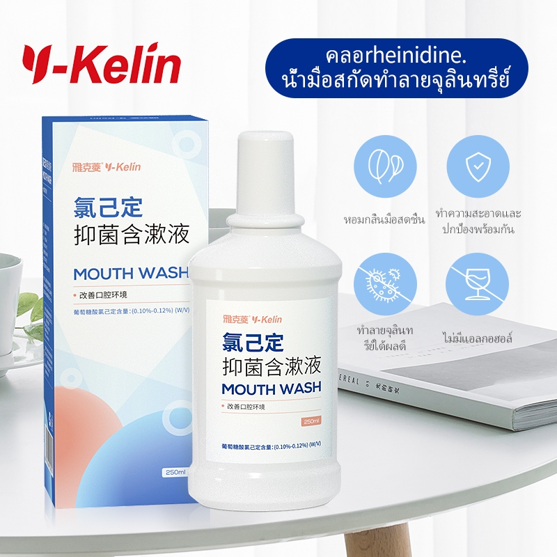 Y-Kelin น้ํายาบ้วนปาก Chlorhexidine เหมาะสําหรับการใช้งานจัดฟัน, รากฟันเทียม, การดูแลต้านเชื้อแบคทีเรียและกําจัดกลิ่นในช่องปาก