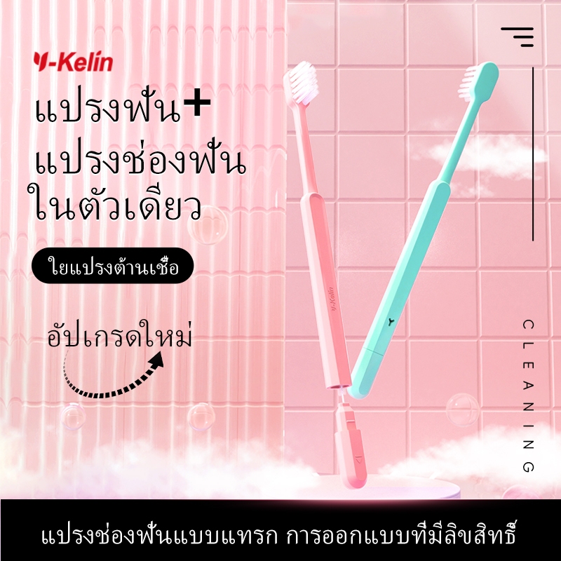 Y-Kelin แปรงสีฟันจัดฟันสะดวกจัดฟันรูปตัวยูจัดฟันจัดฟันจัดฟันเหมาะสําหรับช่องว่างทําความสะอาดแปรงสีฟันขนอ่อน 2-ใน-1