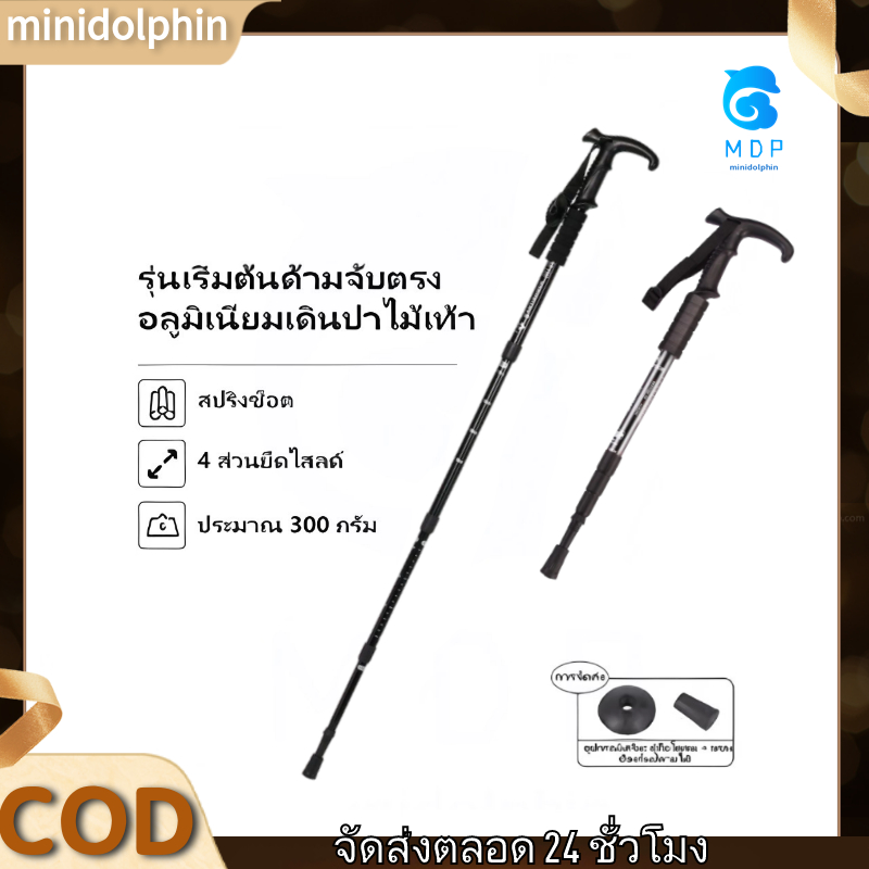 COD*ไม้เท้าอลูมิเนียมอัลลอยด์ ขนาด 110 ซม. สําหรับเดินป่า กลางแจ้ง ไม้เท้าผู้สูงอายุไม้เท้าขยาย/ลื่นอลูมิเนียมเหมาะ