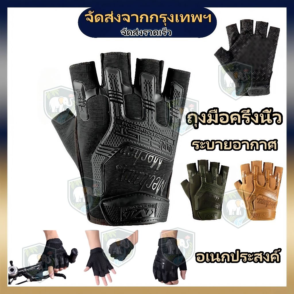 【พร้อมส่ง】ถุงมือยุทธวิธีครึ่งนิ้ว ถุงมือซิลิโคน ถุงมือกีฬาแบบพัน กันกระแทก คุณภาพสูง เหมาะสำหรับผู้ชาย ขี่มอเตอร์ไซค์ เล่นกีฬา