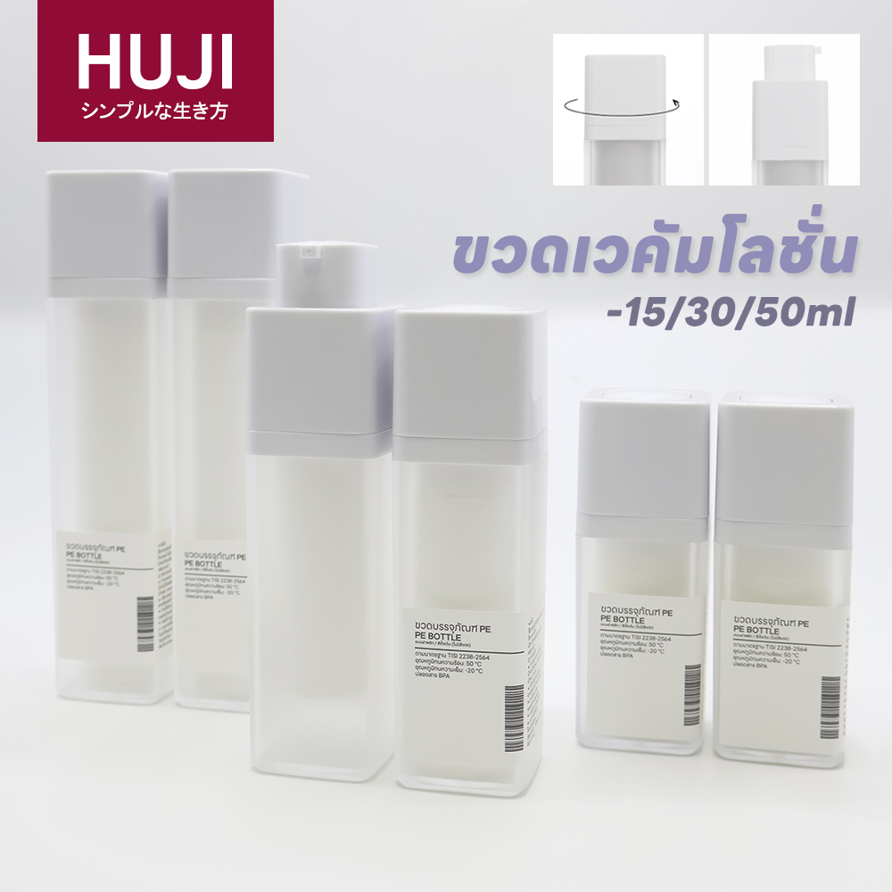 HUJI จัดส่งจากกรุงเทพฯ✨ขวดปั๊มไร้อากาศ ขวดครีม BPA free 15/30/50ml  สี่เหลี่ยม หมุนได้ ขวดดูแลผิว หลอดแบ่งครีม ขึ้นเครื่องได้ การบรรจุขวดสำหรับเดินทาง
