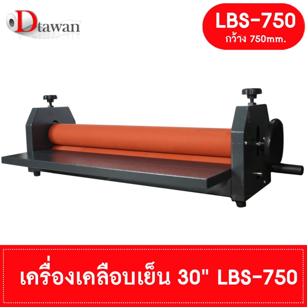 เครื่องเคลือบเย็น DTawan 25 "" และ 30" "LBS-650 และ LBS-750 เหมาะสําหรับเคลือบสติ๊กเกอร์กรอบรูป ปรับ