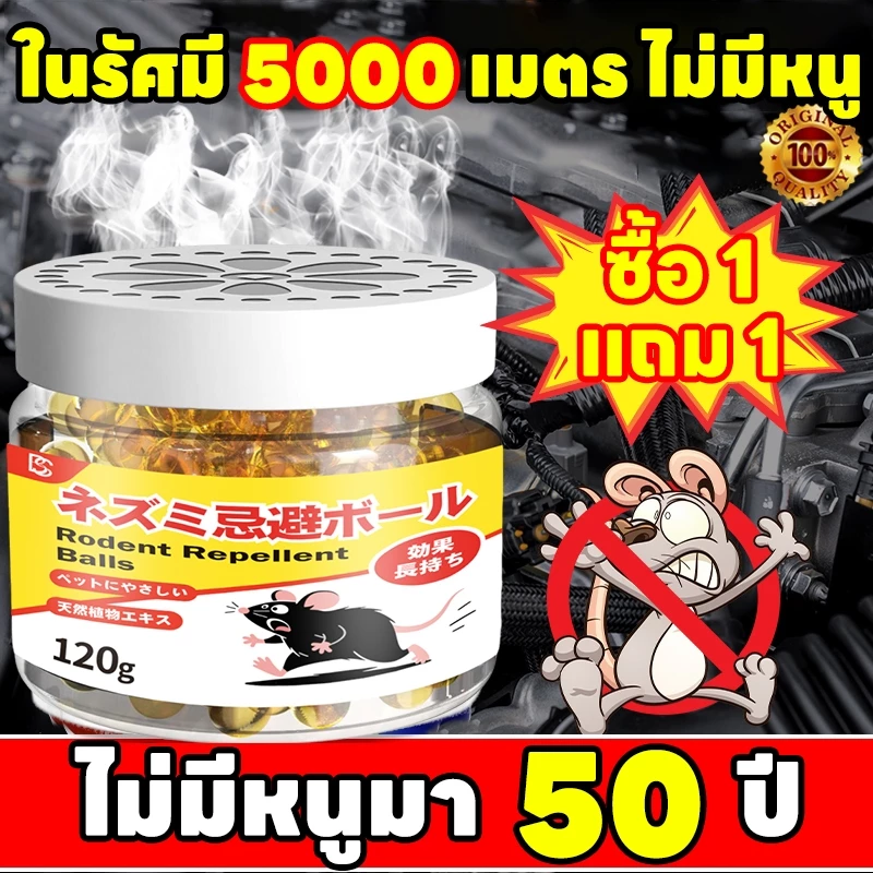 🐀หนูวิ่งหนีทันที🐀ซื้อ 1 แถม 1🐀OHH เจลไล่หนู ไล่หนู ลูกเหม็นไล่ ยาไล่ กำจัด เจลไล่ในรถ ผลิตจากธรรมชาติ 120g ปลอดภัย