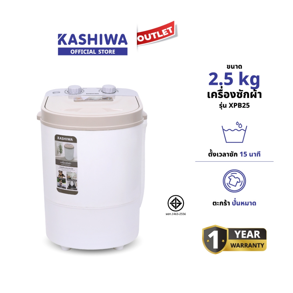 KASHIWA รุ่น XPB25 เครื่องซักผ้าถังเดี่ยว เครื่องซักผ้ามินิ เครื่องซักผ้า 2-in-1 ขนาด 2.5 กก.