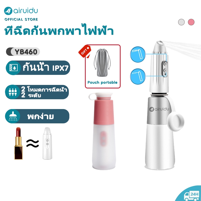 Airuidu YB460 ที่ฉีดก้นพกพาไฟฟ้า 4 โหมด ที่ฉีดชำระแบบพกพา หัวฉีดชําระไฟฟ้า พร้อมขวด สําหรับทําความสะอาดหลังคลอดบุตร ถังเก็บน้ำแบบถอดเปลี่ยนได้ ใช้กับขวดน้ำทั่วไปได้ portable bidet