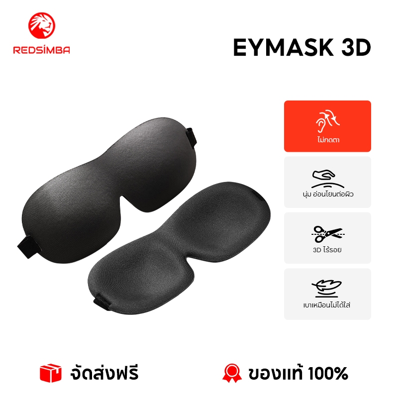 Redsimba EYMASK 3D Sleep Mask99% Light Blocking3D การออกแบบเว้า18g Ultra LightBreathable & Skin-FriendlyPerfect สําหรับ Nap & Travel