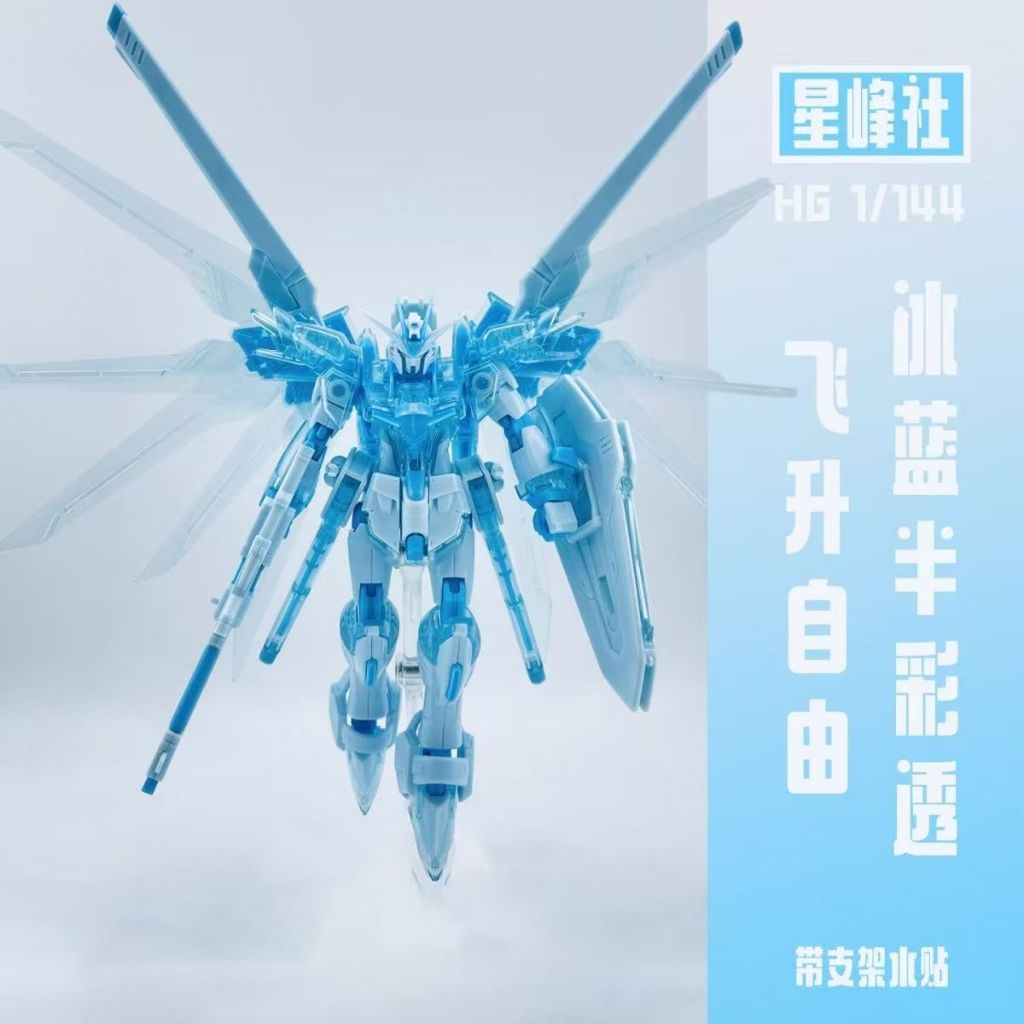 X XFS กันดั้มมาใหม่ HG 1/144 Flying ลิตรฟรี Ice Blue Semi-Color Transparent Gundam Assembly Model Gl