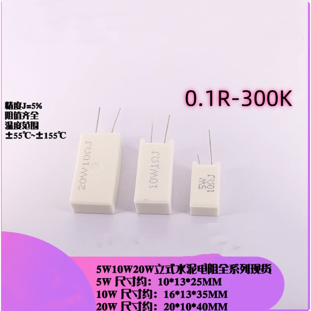 2PCS ตัวต้านทานซีเมนต์แนวตั้ง 20W 100R-200K 120R 130R 150R 180R 200R 220R 240R 250R 250R 300R 330R 3
