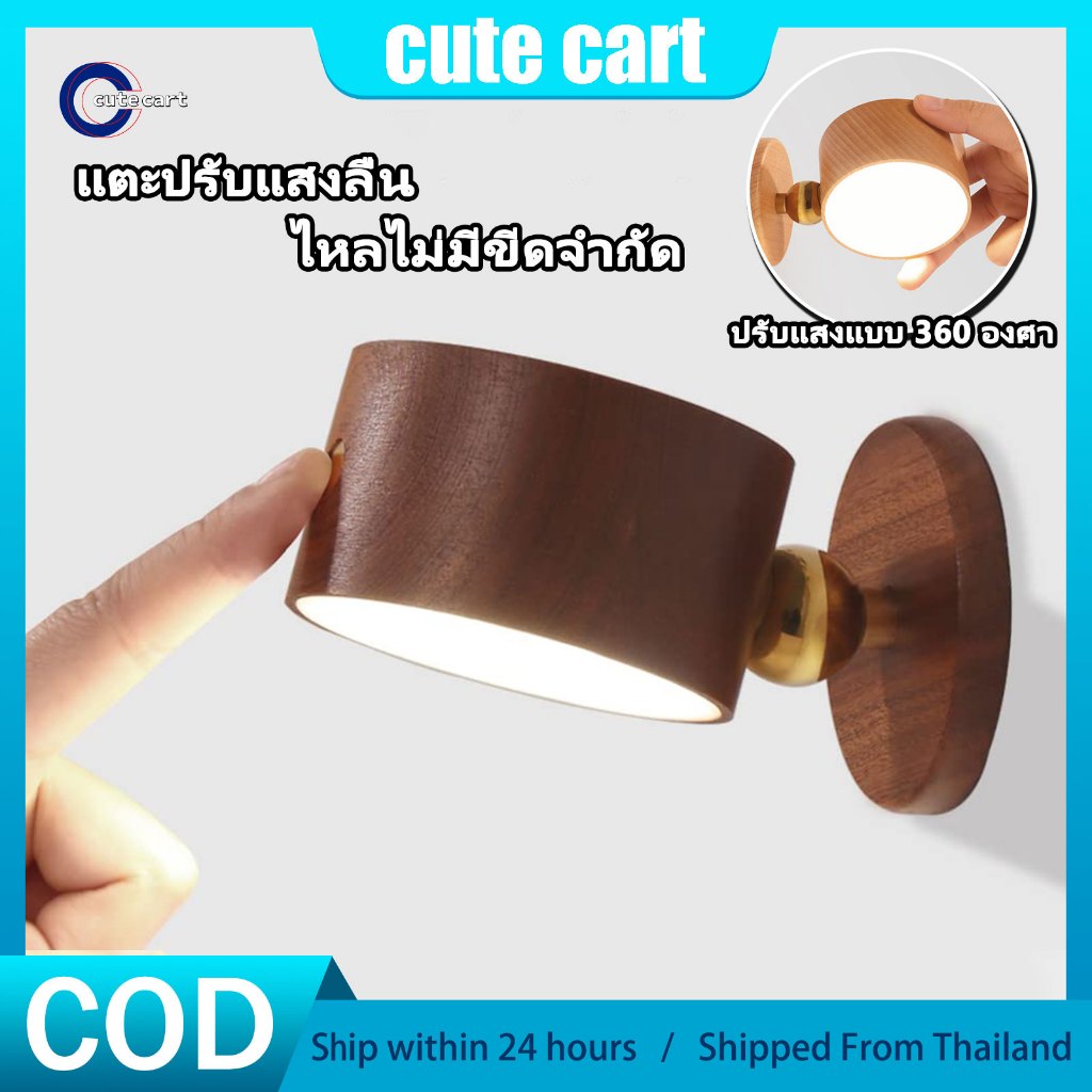 โคมไฟติดผนัง นํา ไม้: แบบแม่เหล็กติด, ลดแสงแบบไม่มีขั้นตอน, 360° หมุนได้ ชาร์จไฟได้/ไม่ติดเล็บ ตัวเลือก 2 สี สําหรับใช้กลางคืน