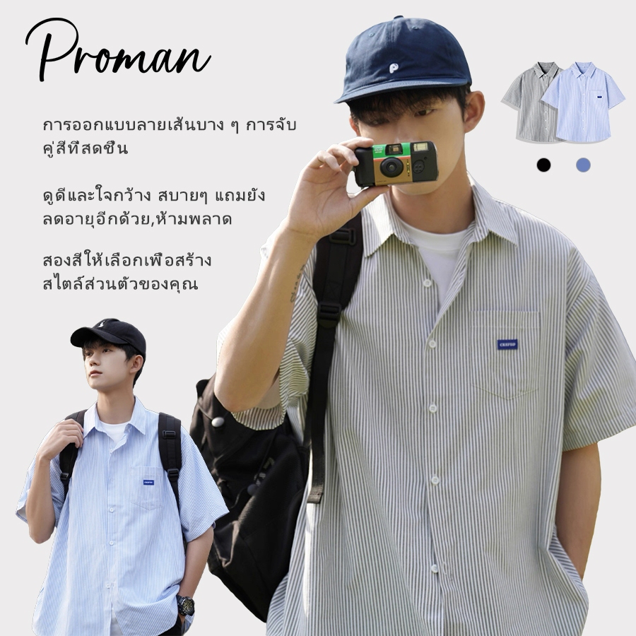 ⚡ProMan⚡เสื้อเชิ้ตแขนสั้นลายทางฤดูร้อน รุ่นเดียวกันทั้งชายและหญิง สดใส ลำลอง แมทช์ลุคง่าย
