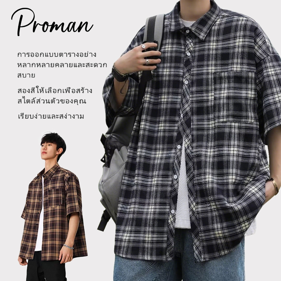⚡ProMan⚡เสื้อเชิ้ตลายสก๊อตผู้ชาย  ปกพับ  แนววินเทจสไตล์ญี่ปุ่น  แบบหลวม  กระเป๋าขนาดใหญ่
