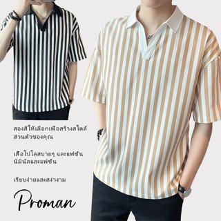 ⚡PROMAN⚡แขนสั้นลายทางเกาหลี  เสื้อยืดคอปกสำหรับผู้ชาย  กระแส…