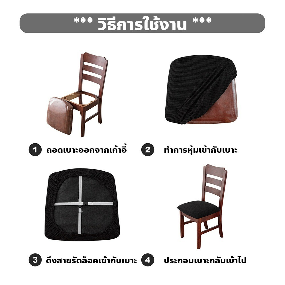 ผ้าคลุมเก้าอี้แบบยืด สแปนเด็กซ์ ยืดหยุ่นพอดีทุกเบาะ ถอดซักได้ กันน้ำ สำหรับเก้าอี้ทานอาหาร เก้าอี้ทำงาน - รูปที่ 3