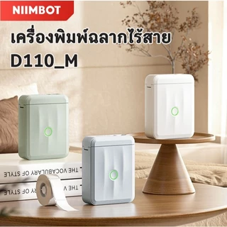 NIIMBOT D110/D11 เครื่องผลิตฉลากสติกเกอร์บลูทู ธ แบบพกพาชื่อเครื่องพิมพ์ฉลากสติกเกอร์