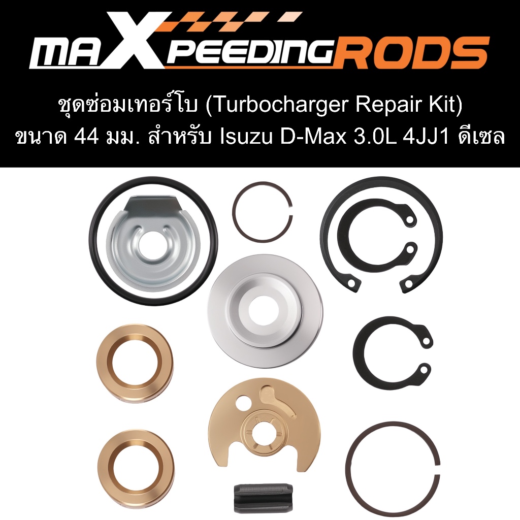 ชุดซ่อมเทอร์โบ (Turbocharger Repair Kit) ขนาด 44 มม. สำหรับ Isuzu D-Max 3.0L 4JJ1 ดีเซล