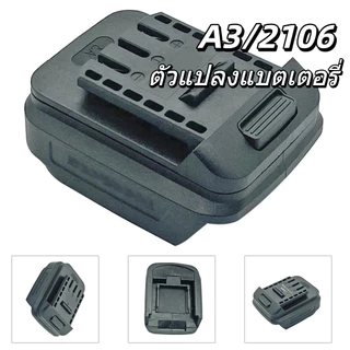 jelly อะแดปเตอร์แบตเตอรี่ตัวเชื่อมต่อสายเคเบิลสําหรับ BL1830 BL1840 BL1850 สําหรับ dayi สําหรับ A3 2106