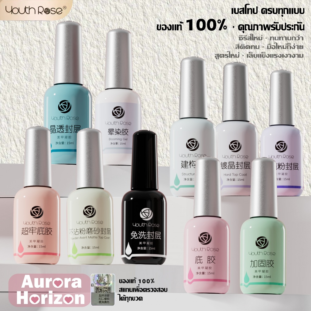 【พร้อมส่งในกรุงเทพฯ】กาวฟังก์ชั่น 12 top/base Youth Rose  แบบ สูตรใหม่ เล็บแข็งแรงงาม สีติดทน เบสท็อป กุหลาบ 15g ครบทุกแบบ ของแท้ 100% มือใหม่ก็ทำง่าย คุณภาพรับประกัน