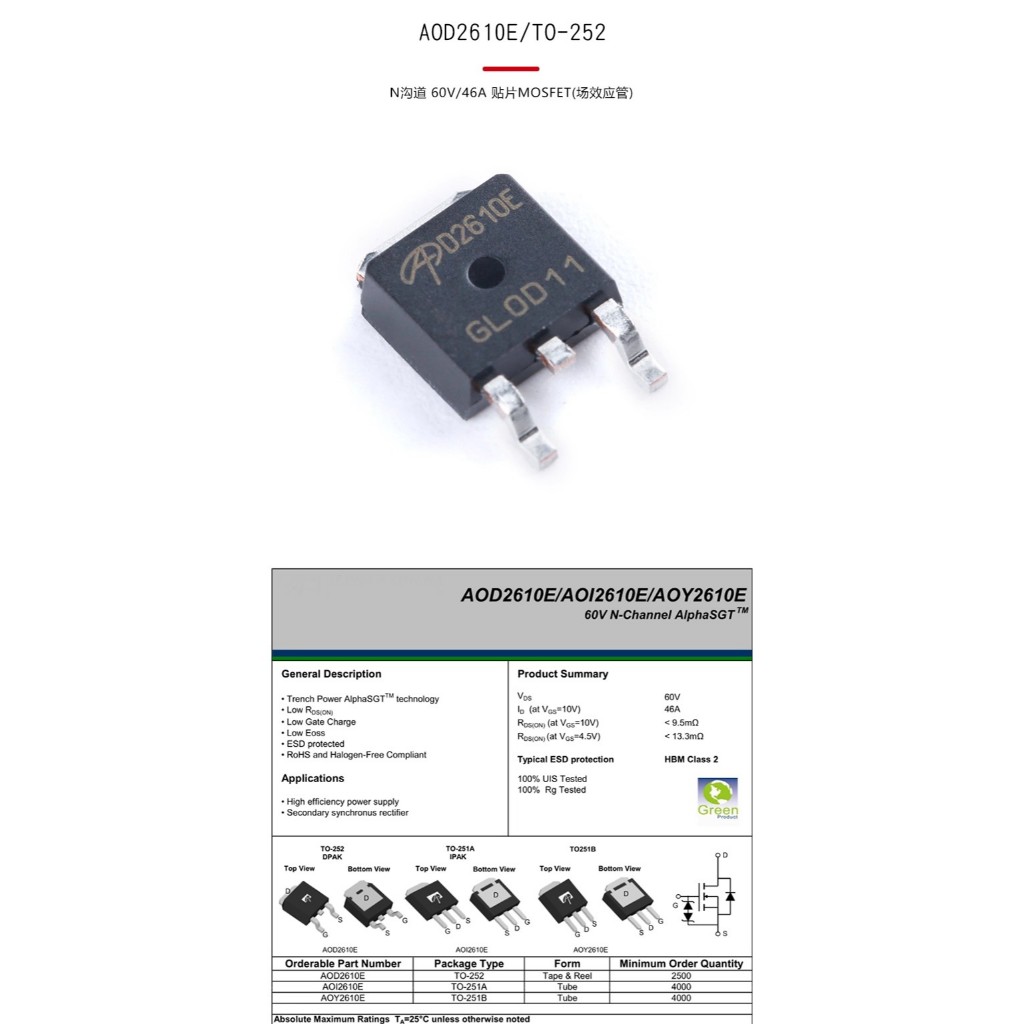 ยี่ห้อใหม่ AOD2610E ผ้าไหมหน้าจอการพิมพ์ D2610E 46A/60V MOS Tube TO-252-2