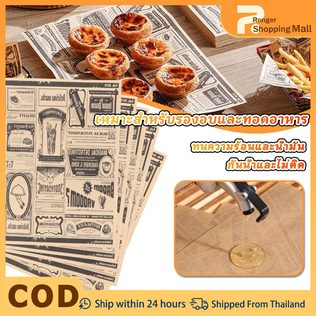 แผ่นกระดาษรองอบแบบหนา 200 ชิ้น (22x22ซม) เกรดอาหาร สําหรับทําเบเกอรี่ ซับในอาหาร ขนม & ห่ออาหาร