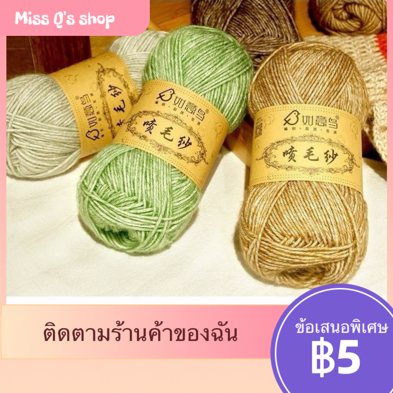 [Ships within 24 hours] ไหมพรมสเปรย์ /ไหมถักโครเชต์ 50/กรัม/ไหมพรมถักโคเชต์งามDIY