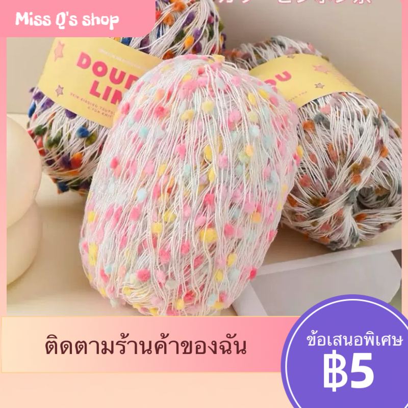 ไหมพรม Doudou Line ไหมแฟนซี 50 กรัม/เส้นด้ายผสมสำหรับถักไหมพรม/เส้นด้ายผสม /Ships within 24 hours