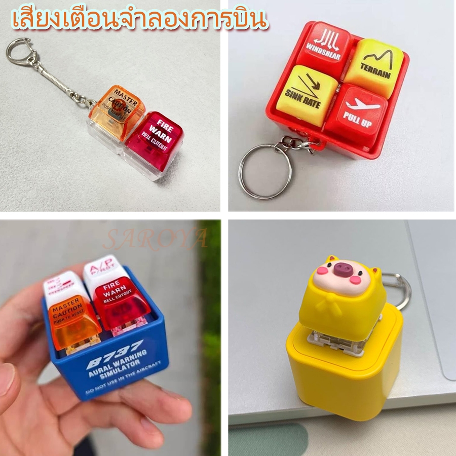 คีย์บอร์ด Fidget Toy Warning Sound Simulator Aviation Flight Route Crew Alert Refreshing Brain Booster