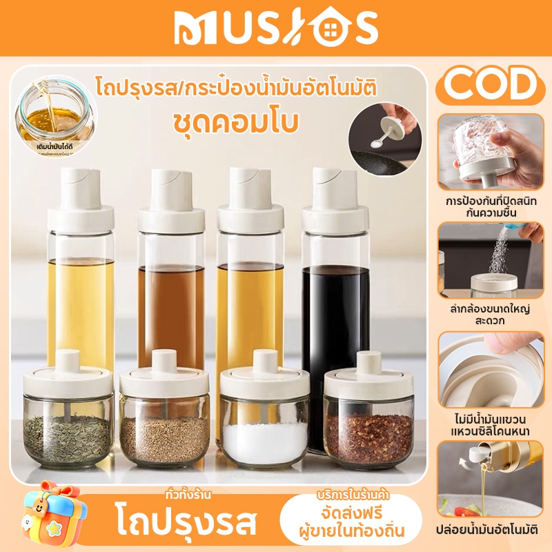 MUSJOS ขวดน้ำมันปรุงอาหารในครัวพร้อมฝาปิด ขวดน้ำมันแก้ว ขวดเครื่องปรุง เปิดอัตโนมัติ ชุดโหลแก้วใส่เครื่องปรุง 4ใบ (300ML) ขวดใส่น้ำมัน 4ใบ (500ML) ทนทาน