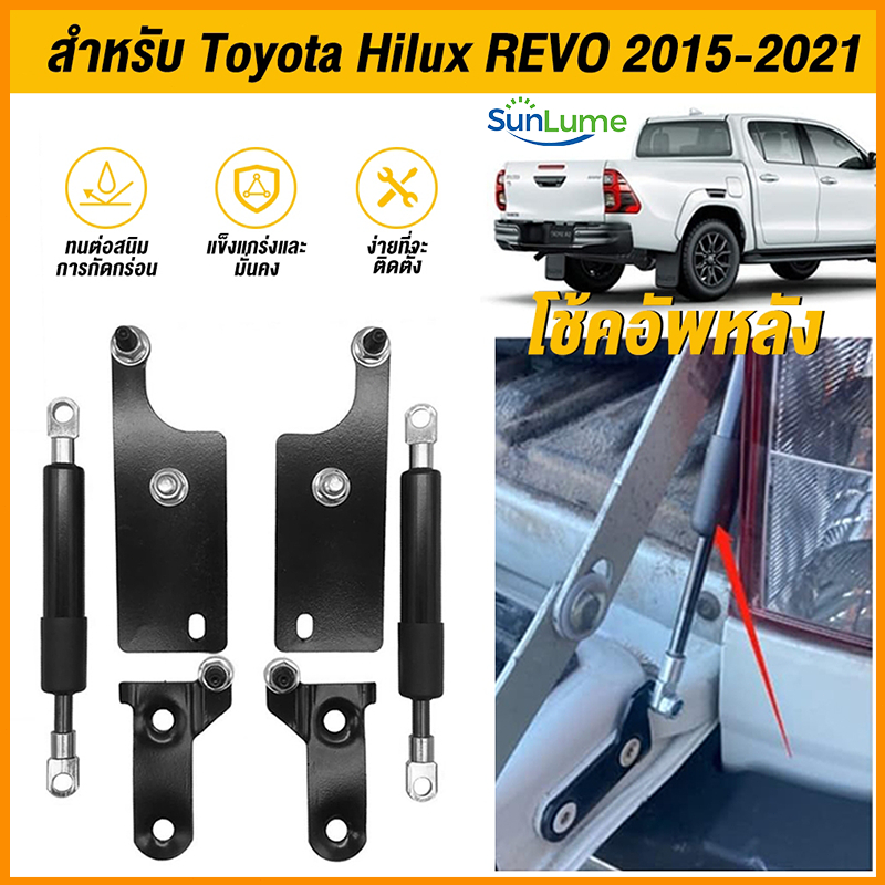 ราคาคู่ โช๊คฝาท้าย REVO รีโว่ ใหม่ โตโยต้า รีโว โช๊คฝากระโปรงหลัง โช้คค้ำฝากระโปรงหลัง Trunk gas strut gas spring ก้านค้ํากระบะท้าย(เหมาะสําหรับ Toyota Hilux REVO 2015-2021)