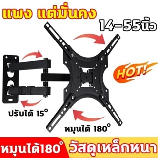 ขาตั้งทีวีแบบหมุนได้ ขายึดทีวีติดผนังแบบปรับได้สําหรับ14-55น…