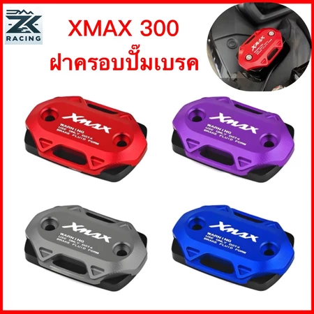 2018-2026 XMAX 300 ปั๊มเบรคถังน้ํามันฝาครอบเบรคถังน้ํามัน ซีเอ็นซี สวยงาม