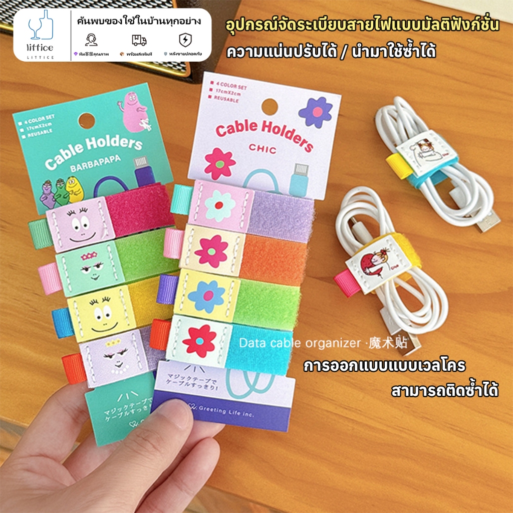แพ็ค 4 ชิ้น ที่จัดระเบียบสายชาร์จอเนกประสงค์ ใช้ซ้ำได้ จัดเก็บสายข้อมูลแบบยืดหยุ่นปรับได้ ดีไซน์แบบตีนตุ๊กแก ที่จัดระเบียบสายหูฟังและสายข้อมูล