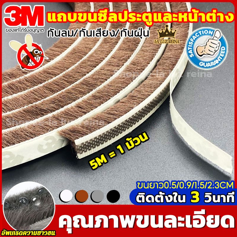 พร้อมส่ง🚚5เมตร 3Mเทปซีลขอบประตู หนาแน่นมาก กันแอร์ออก!หน้าต่าง ตู้โชว์ เทปสักหลาด กันฝุ่น กันแมลง ลอกแปะได้เลย